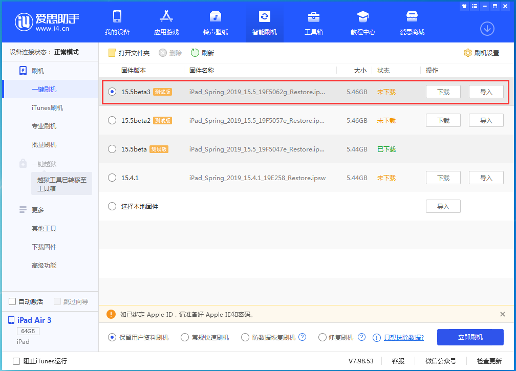 白碱滩苹果手机维修分享iOS15.5 Beta 3更新内容及升级方法 