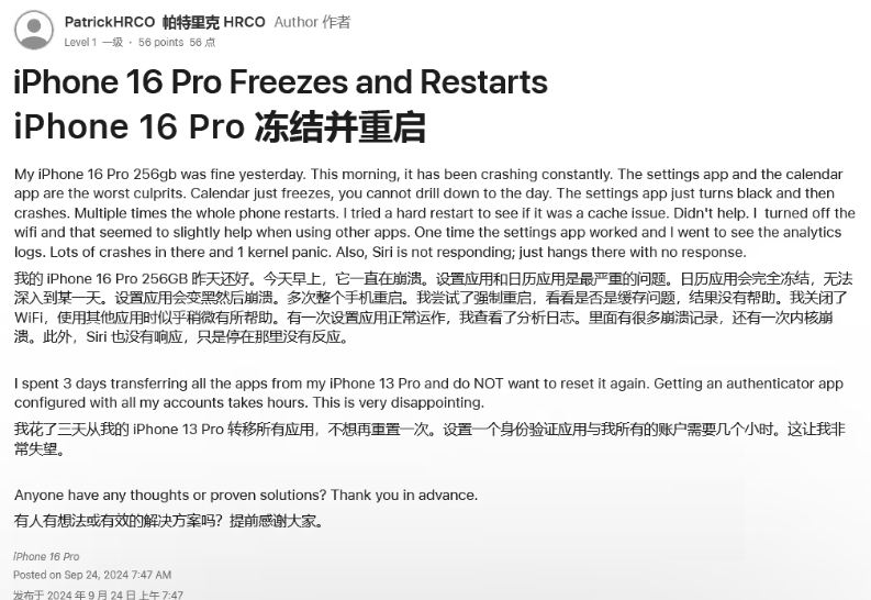 白碱滩苹果16维修分享iPhone 16 Pro / Max 用户遇随机卡死 / 重启问题 