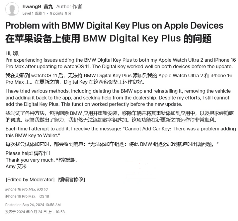 白碱滩苹果手机维修分享iOS 18 后共享车钥匙存在问题 