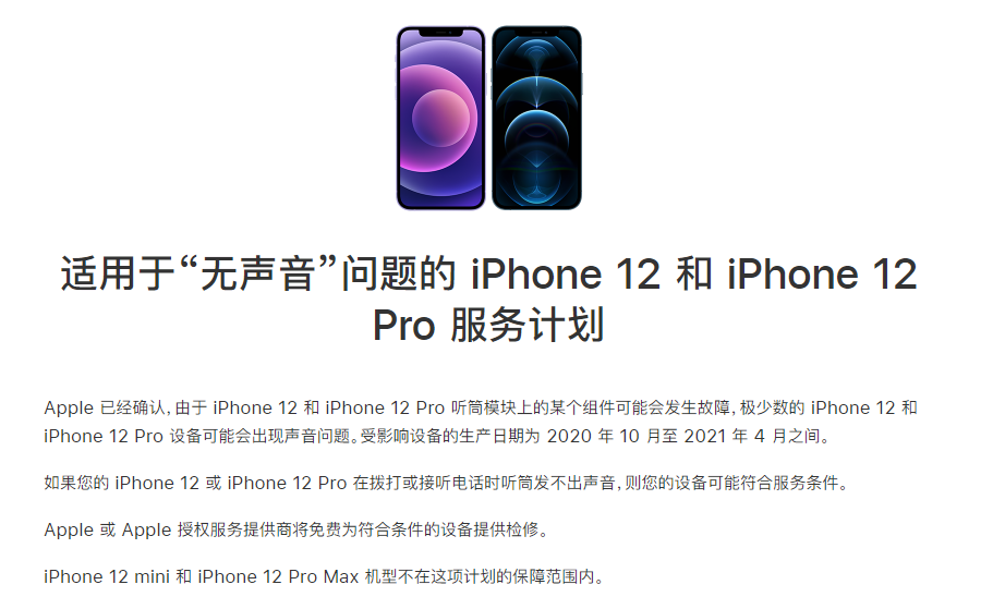 白碱滩苹果手机维修分享iPhone 12/Pro 拨打或接听电话时无声音怎么办 