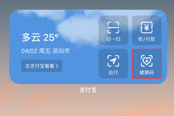 白碱滩苹果手机维修分享如何在 iPhone 12 上快速调出健康码 