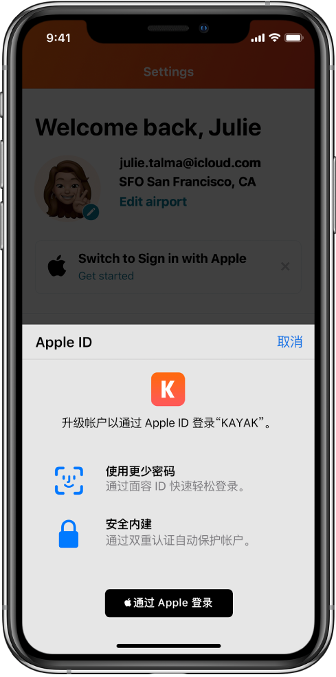白碱滩苹果手机维修分享如何在 iPhone 12 上使用“通过 Apple 登录” 