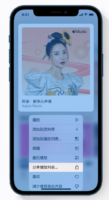 白碱滩苹果手机维修分享Apple Music 新增新年歌单，快来分享给好友 