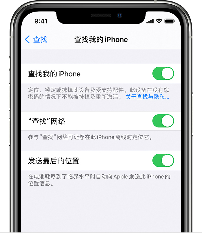 白碱滩苹果手机维修分享如何在 iPhone 上开启的「查找」功能 