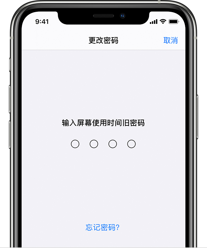 白碱滩苹果手机维修分享iOS 14 忘记屏幕使用时间密码怎么办 