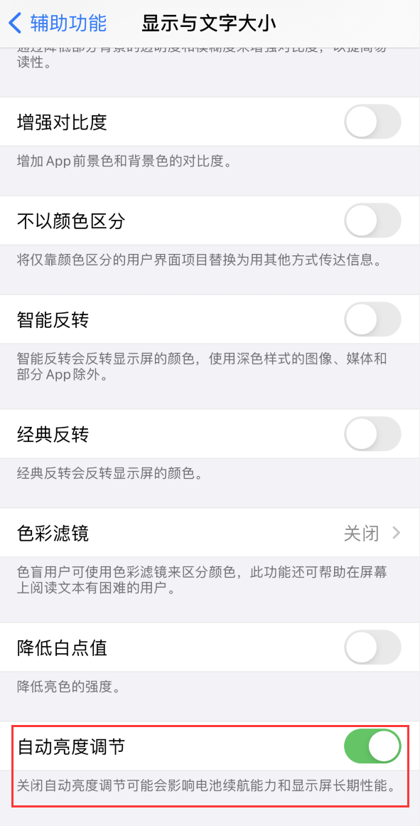 白碱滩苹果手机维修分享iPhone 自动亮度调节失灵怎么办 