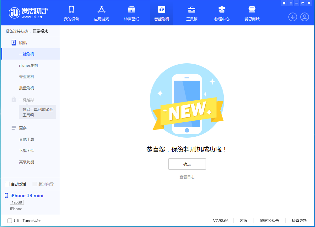 白碱滩苹果手机维修分享iOS 16.5 RC版升级_iOS 16.5 RC版一键刷机教程 