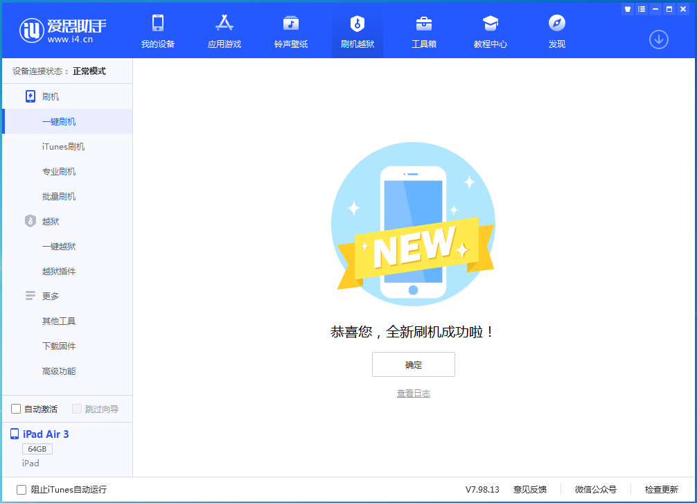 白碱滩苹果手机维修分享iOS 15.7.1 RC版升级_iOS 15.7.1 RC版一键刷机教程 