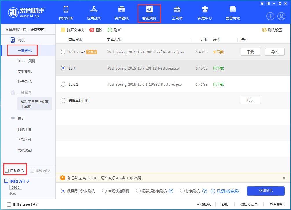 白碱滩苹果手机维修分享iOS 15.7正式版刷机_iOS 15.7正式版一键升级教程 