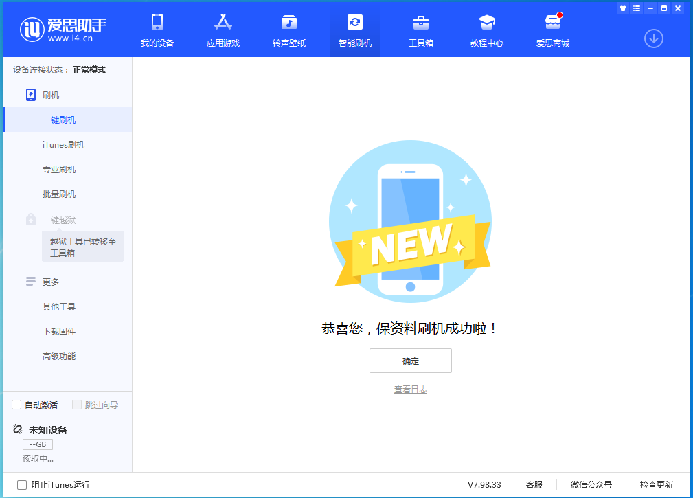 白碱滩苹果手机维修分享iOS 15.0.2 正式版升级_iOS 15.0.2 正式版一键刷机教程 