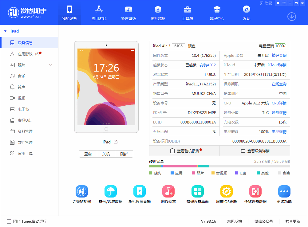 白碱滩苹果手机维修分享iOS 14 测试版_iOS 14 测试版一键刷机教程 
