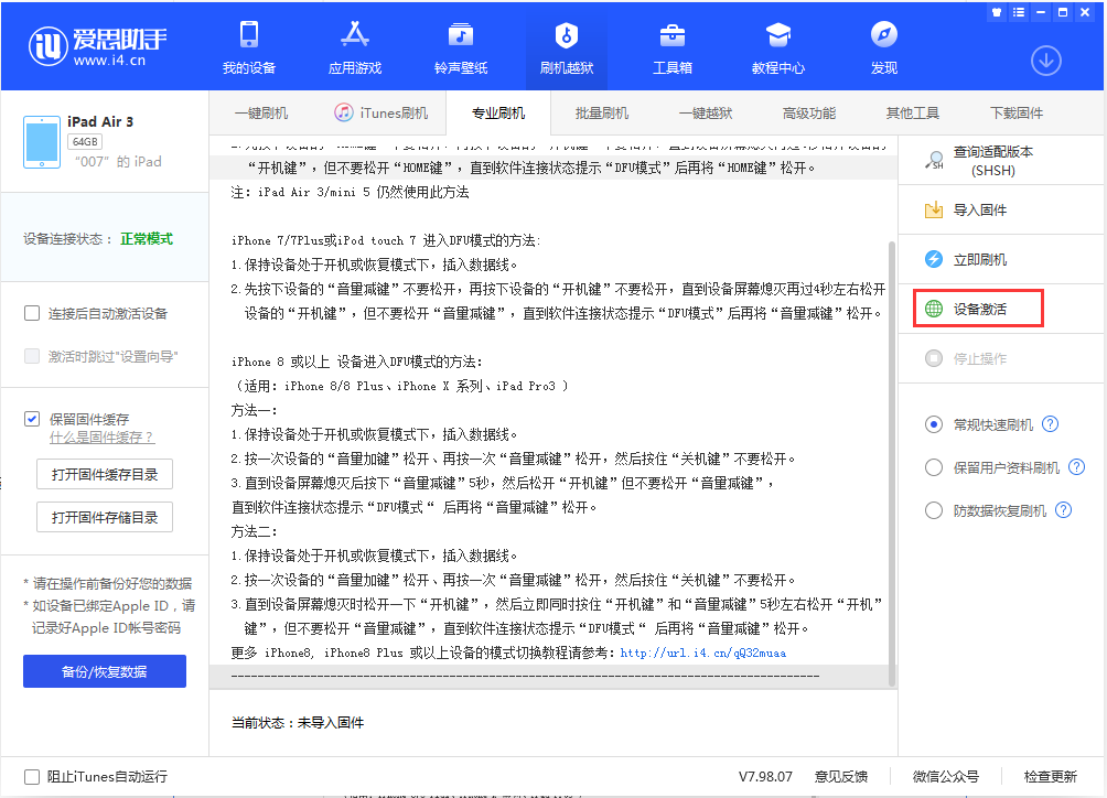 白碱滩苹果手机维修分享iOS 13.2.2正式版_iOS 13.2.2 正式版一键刷机教程 