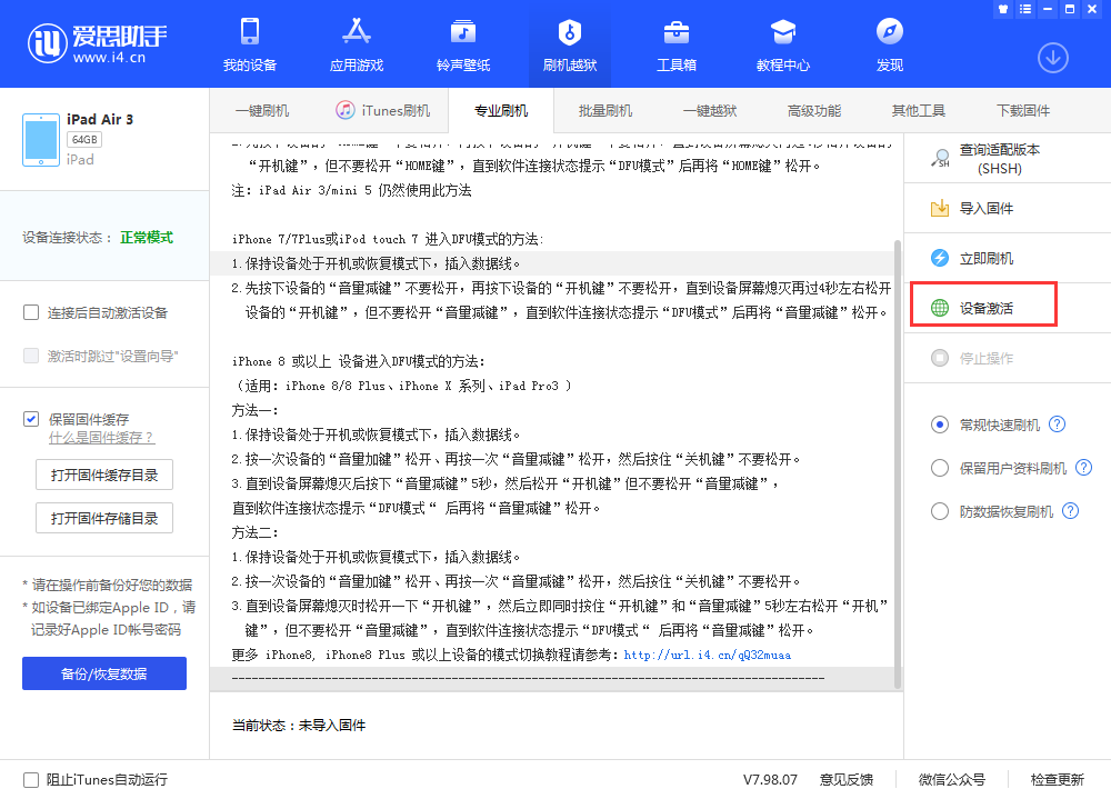 白碱滩苹果手机维修分享iOS 13.3 测试版_iOS 13.3 测试版一键刷机教程 